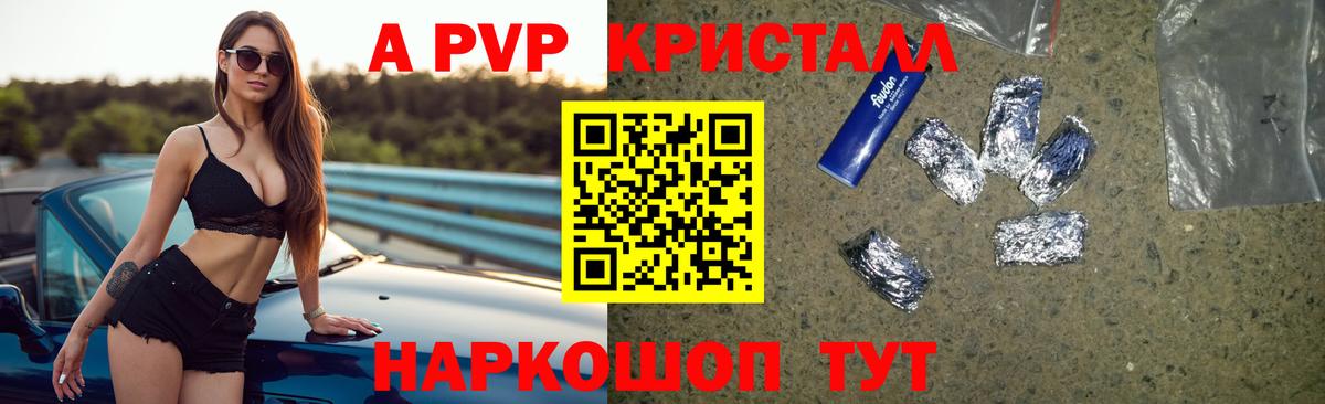 A PVP кристаллы  Вход с VPN  А ПВП Соль  Альфа ПВП крисы CK  Кузнецк 