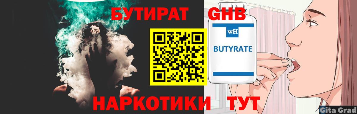 Кузнецк  БУТИРАТ  Вход с VPN  БУТИРАТ Butirat 
