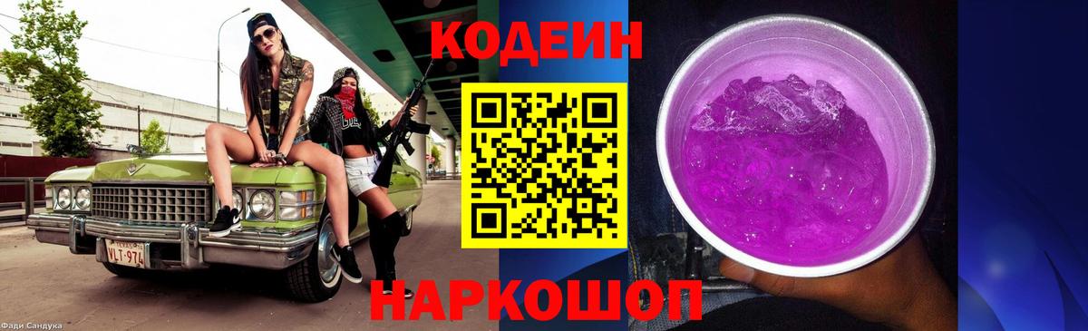 Codein напиток Lean (лин)  Вход с VPN  Кузнецк  Кодеин напиток Lean (лин) 
