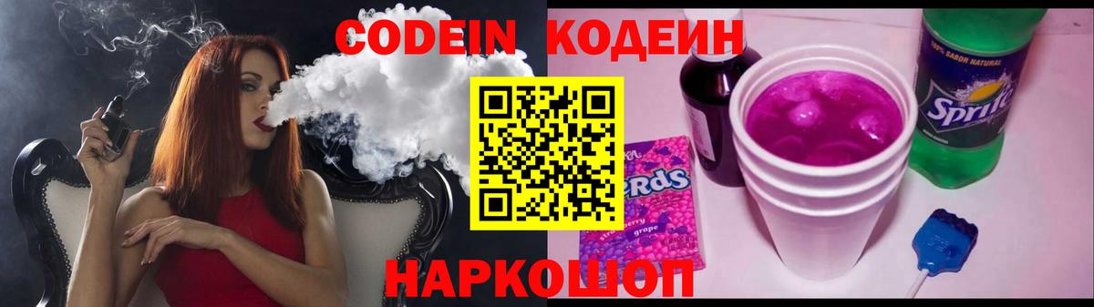 Кодеин напиток Lean (лин) Кузнецк