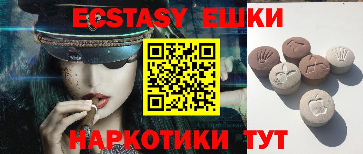 Экстази круглые Кузнецк
