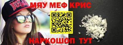 мяу мяу кристалл Кинель