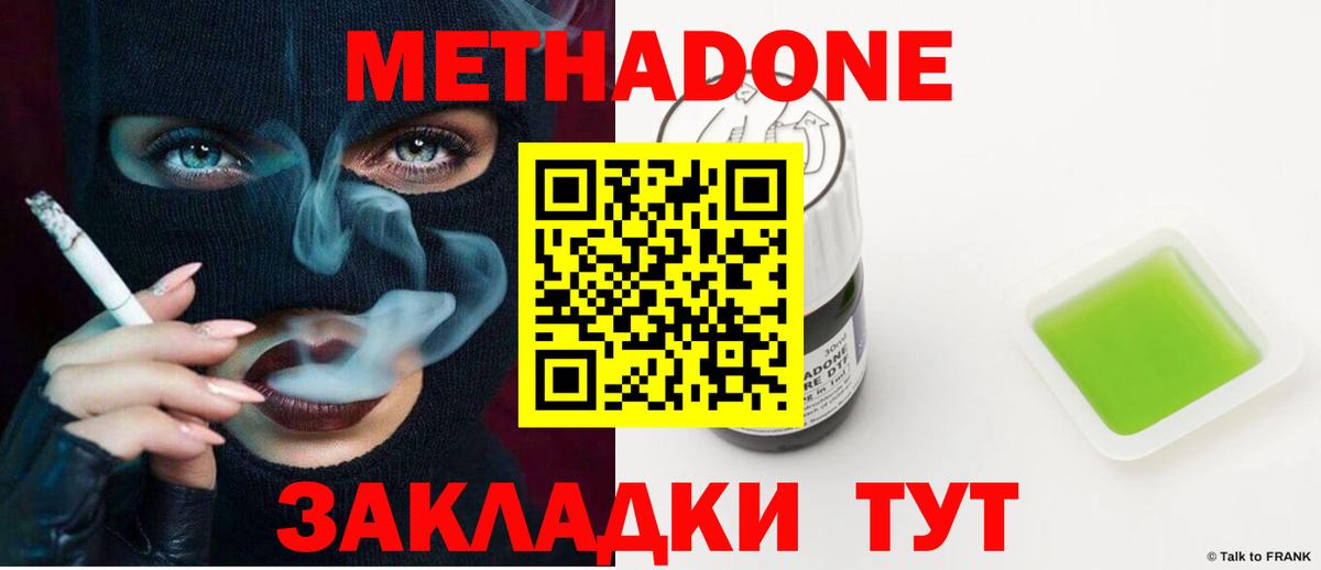 МЕТАДОН кристалл  Вход с VPN  Кузнецк  МЕТАДОН methadone 